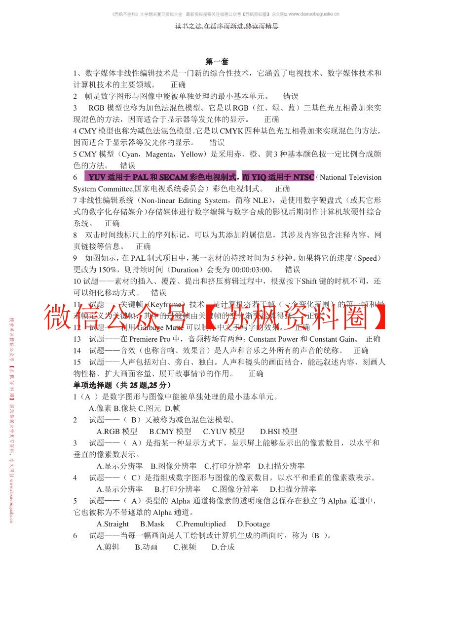 非线性编辑